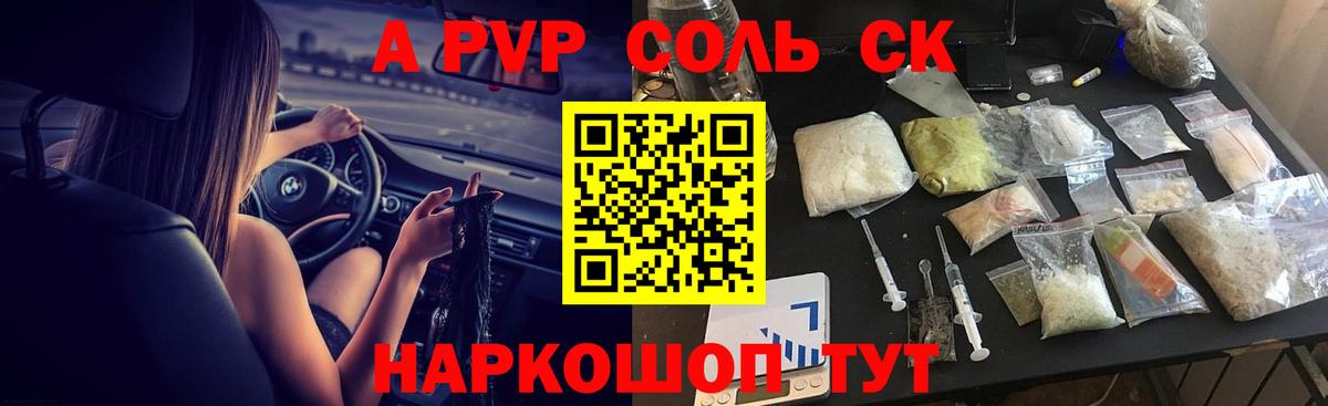 Хасавюрт  Альфа ПВП крисы CK  А ПВП Crystall  Вход с VPN  Alpha-PVP VHQ 