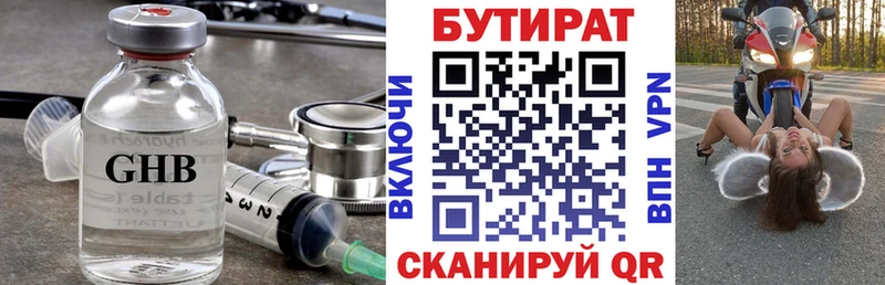 купить наркотик  Хасавюрт  Бутират 99% 