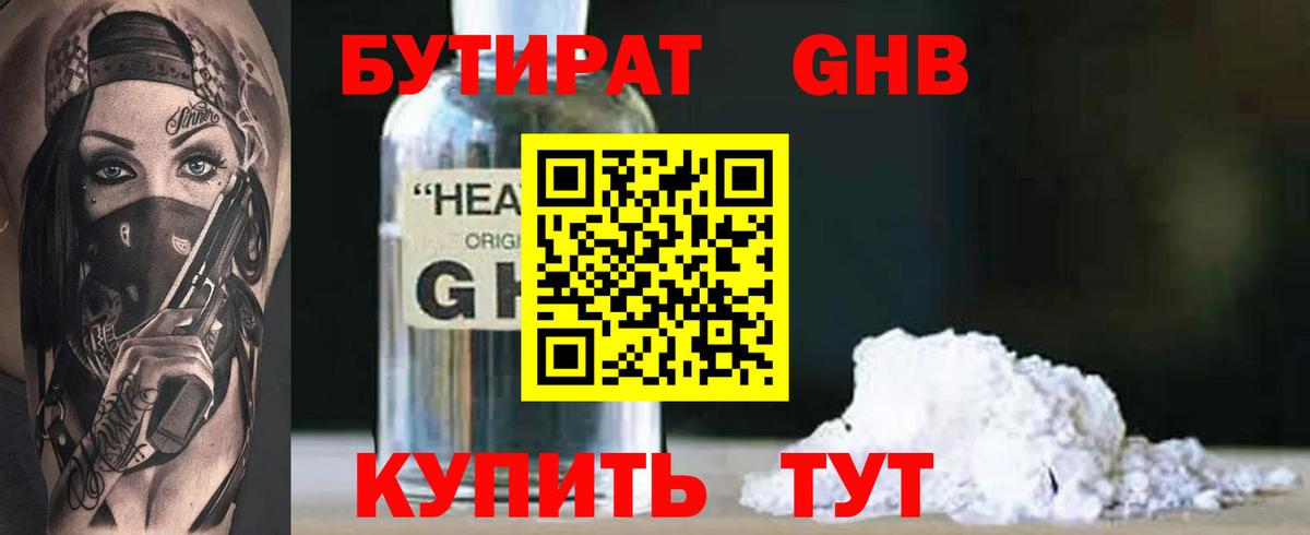 Бутират оксибутират Хасавюрт