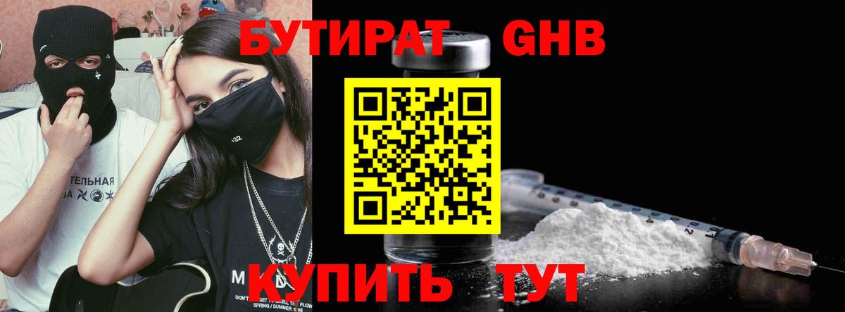 БУТИРАТ  Вход с VPN  Хасавюрт  Бутират BDO 33% 