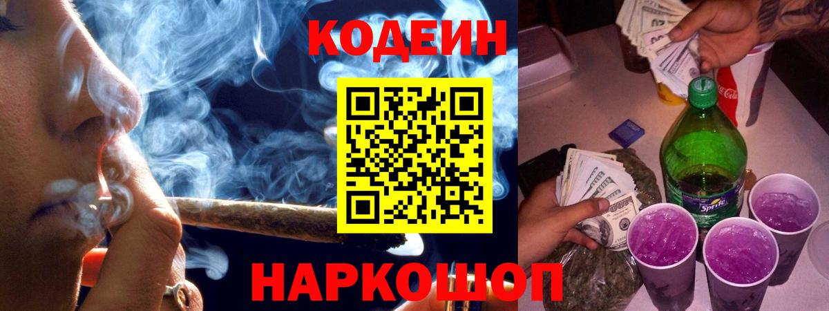 Кодеин напиток Lean (лин)  Вход с VPN  Хасавюрт  Codein Purple Drank 